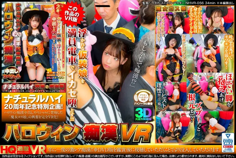 NHVR-056 JAV Movie Cover