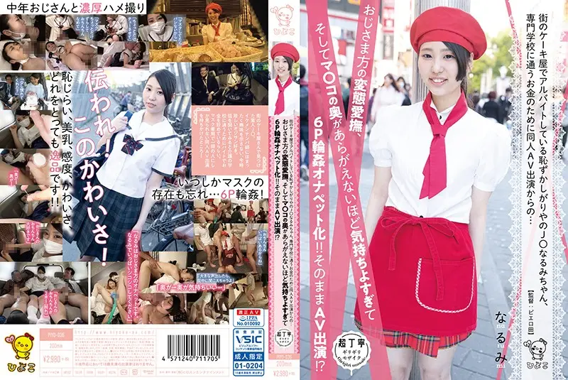 PIYO-036 JAV Movie Cover