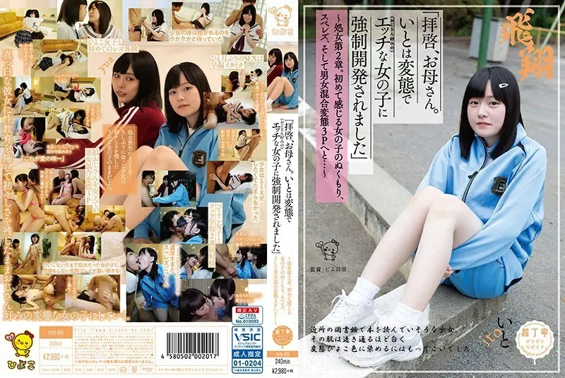 PIYO-051 JAV Movie Cover