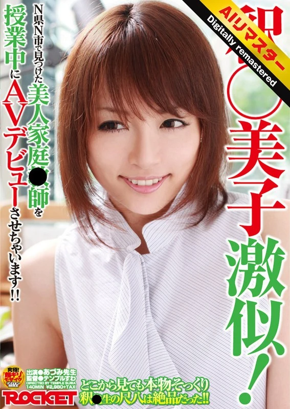 RCT-159H JAV Movie Cover