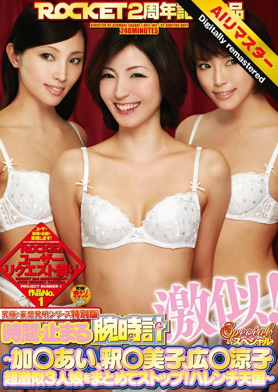 RCT-184H JAV Movie Cover