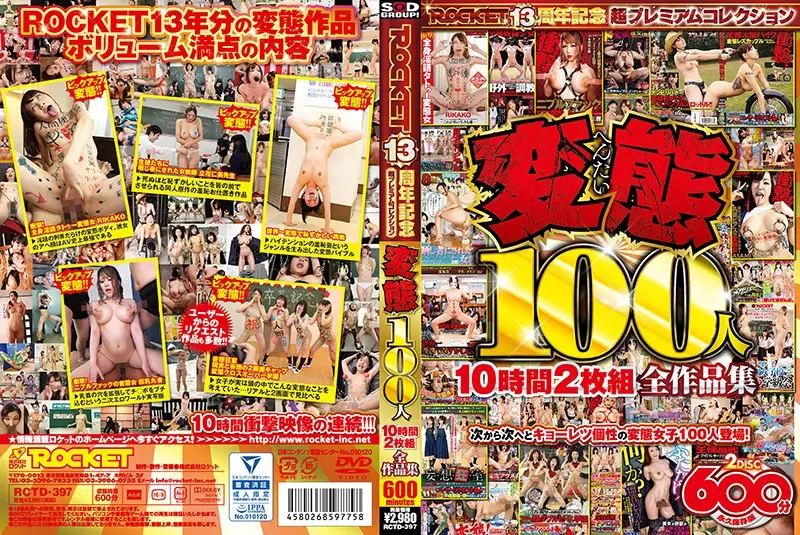 RCTD-397 JAV Movie Cover