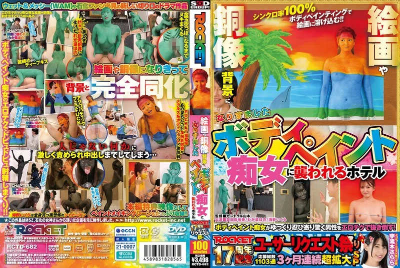 RCTD-682 JAV Movie Cover