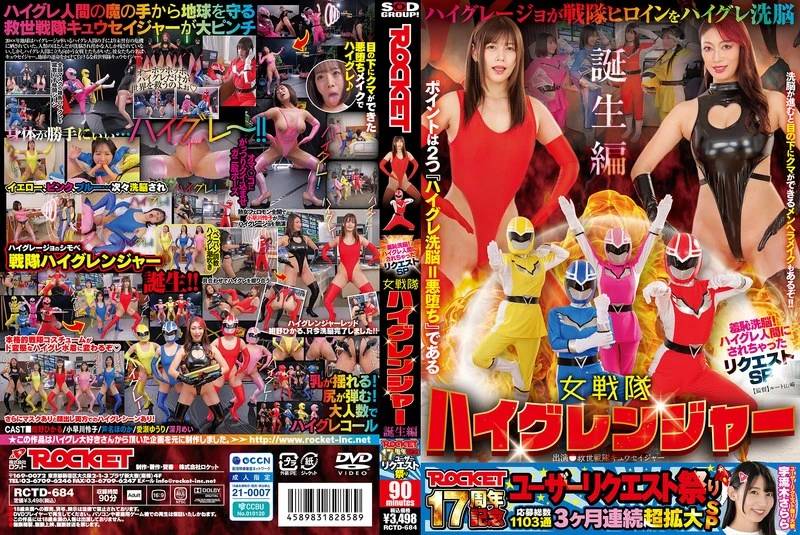 RCTD-684 JAV Movie Cover