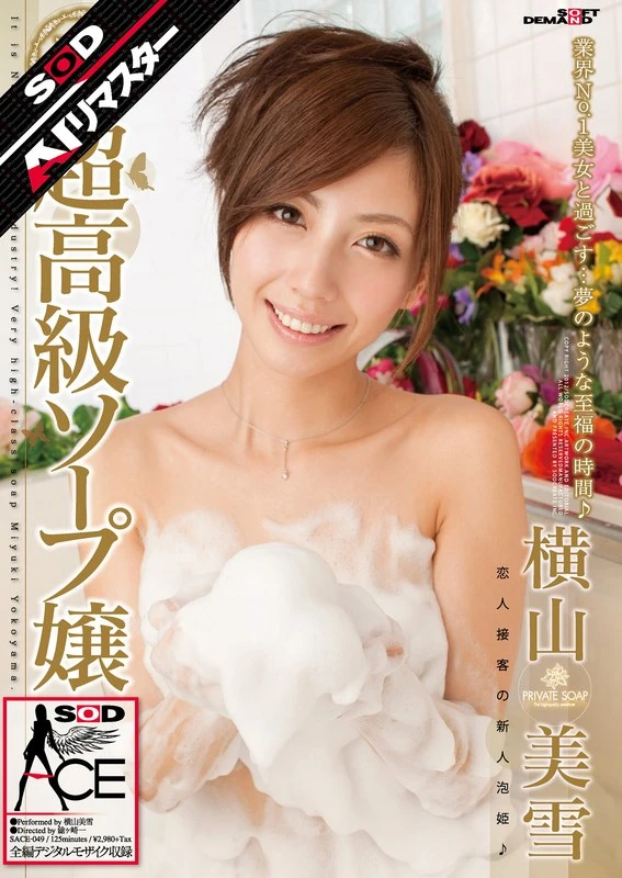 SACE-049AI JAV Movie Cover