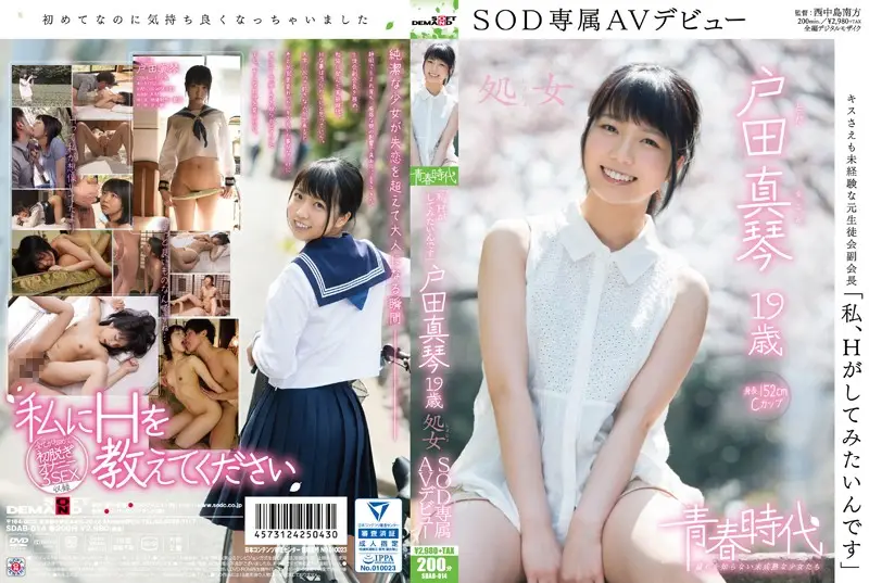 SDAB-014 JAV Movie Cover