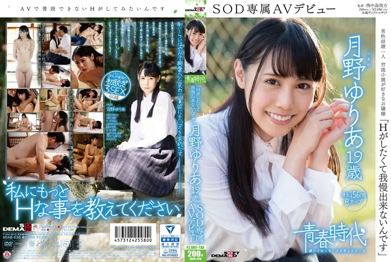 SDAB-030 JAV Movie Cover