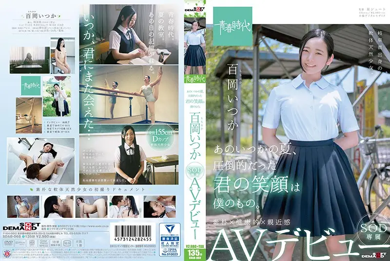 SDAB-068 JAV Movie Cover