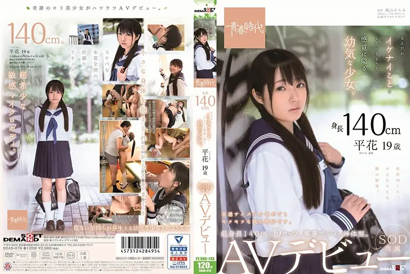 SDAB-076 JAV Movie Cover