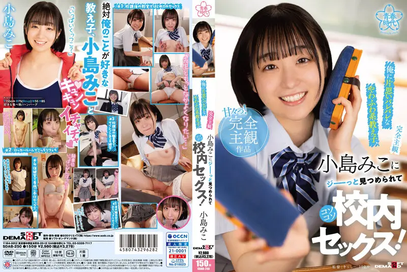 SDAB-250 JAV Movie Cover
