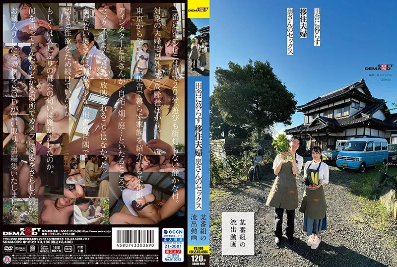 SDAM-099 JAV Movie Cover