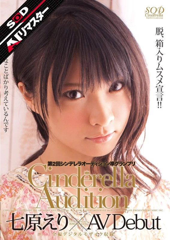 SDCA-020AI JAV Movie Cover