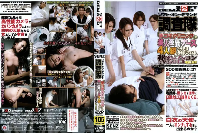SDDE-174 JAV Movie Cover