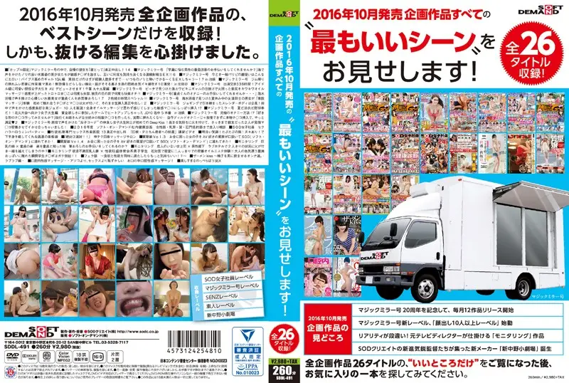 SDDL-491 JAV Movie Cover