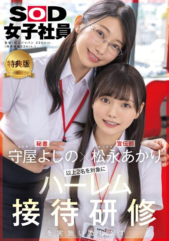 SDJS-339V JAV Movie Cover