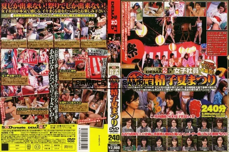 SDMS-178 JAV Movie Cover