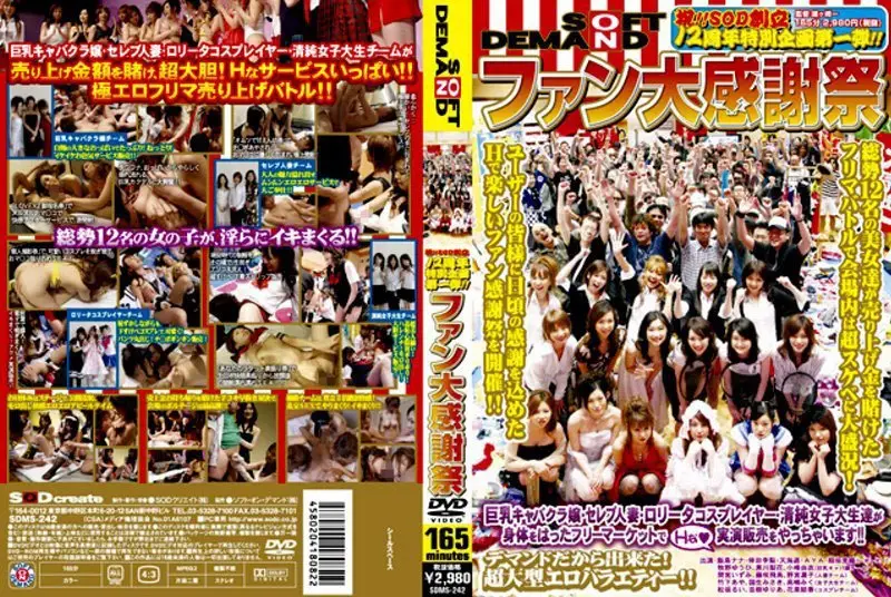 SDMS-242 JAV Movie Cover