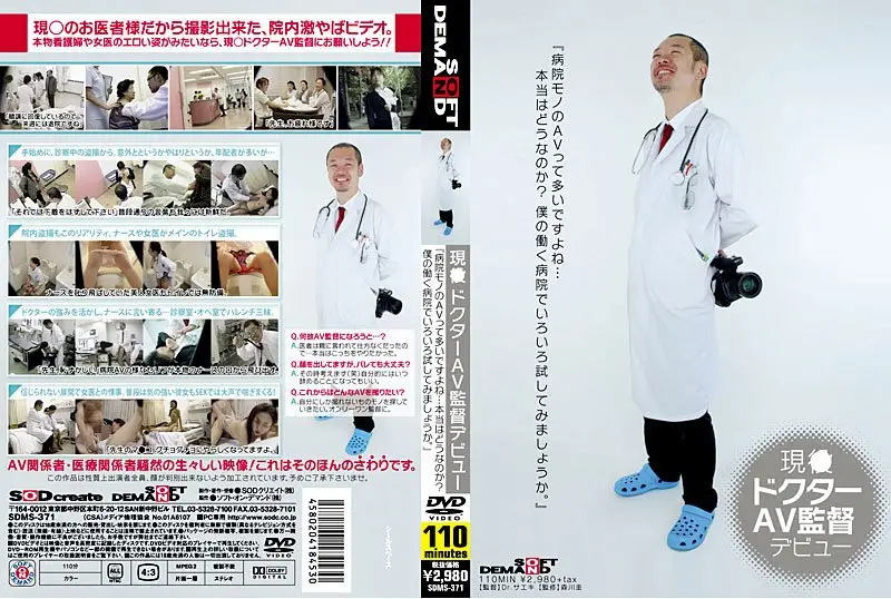 SDMS-371 JAV Movie Cover