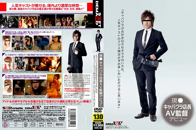 SDMS-385 JAV Movie Cover