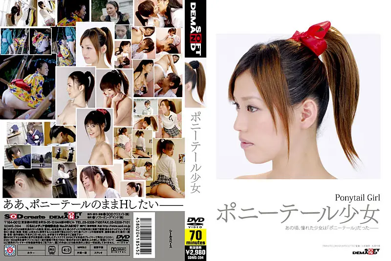 SDMS-394 JAV Movie Cover