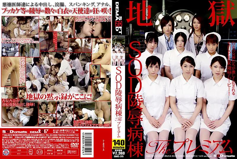 SDMS-395 JAV Movie Cover