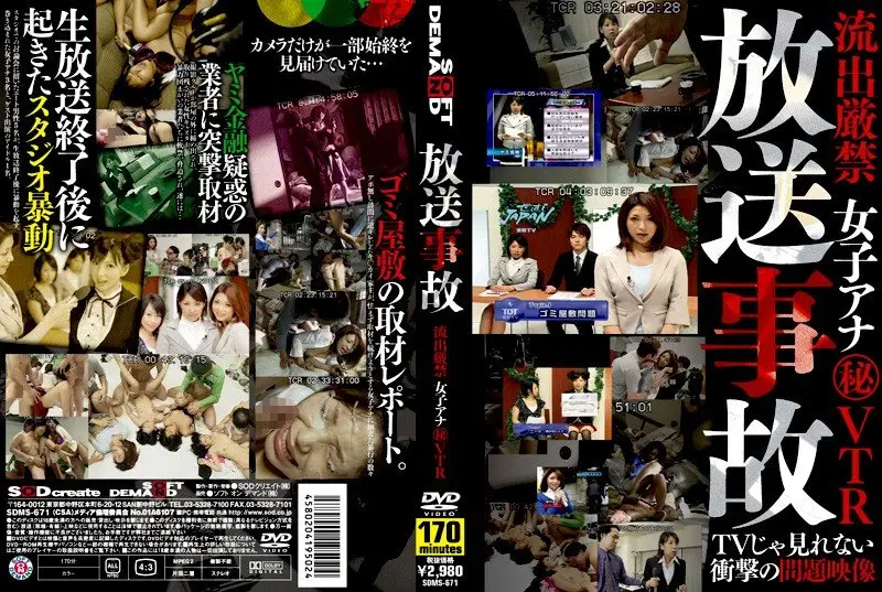SDMS-671 JAV Movie Cover
