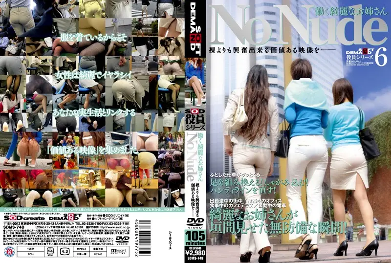 SDMS-748 JAV Movie Cover