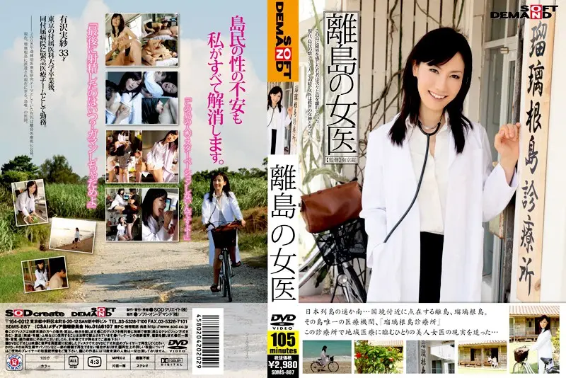 SDMS-887 JAV Movie Cover