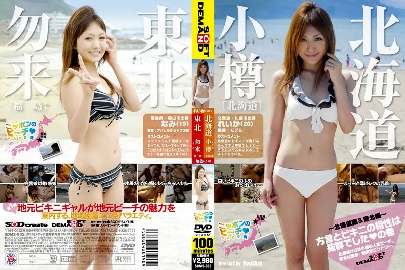SDMS-932 JAV Movie Cover