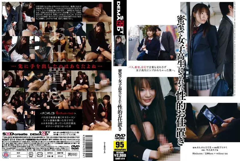SDMT-014 JAV Movie Cover