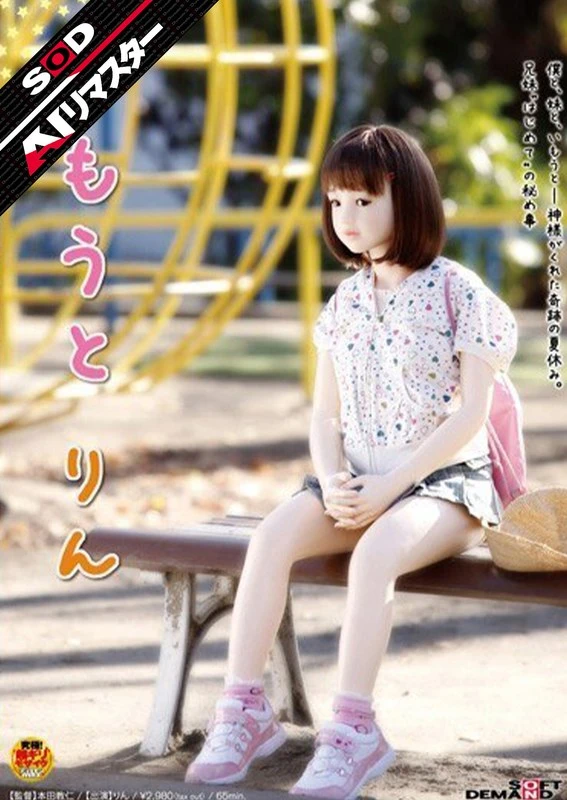 SDMT-361AI JAV Movie Cover