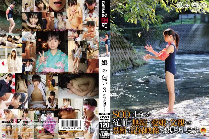 SDMT-625 JAV Movie Cover
