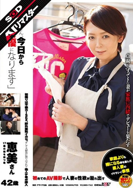 SDMT-660AI JAV Movie Cover