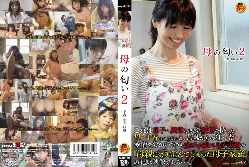 SDMT-877 JAV Movie Cover