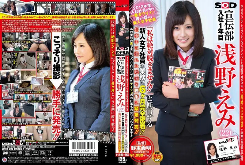 SDMT-885 JAV Movie Cover