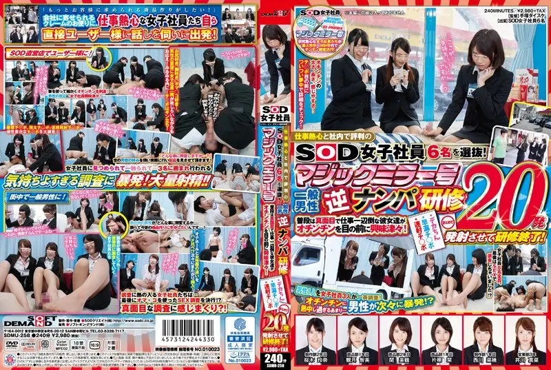 SDMU-258 JAV Movie Cover