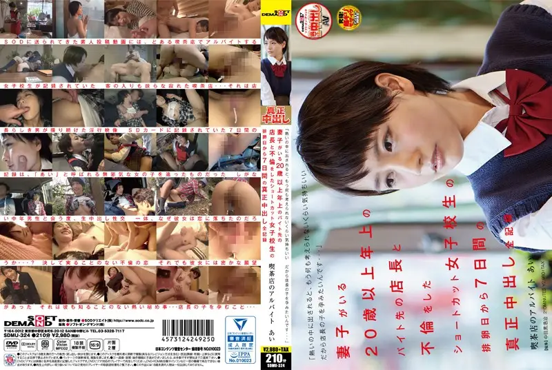 SDMU-324 JAV Movie Cover
