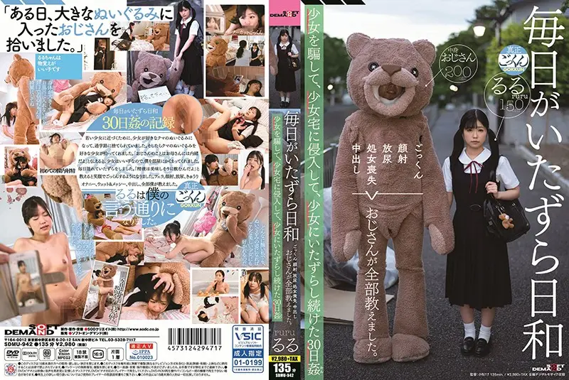 SDMU-942 JAV Movie Cover