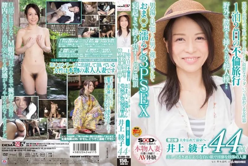 SDNM-032 JAV Movie Cover