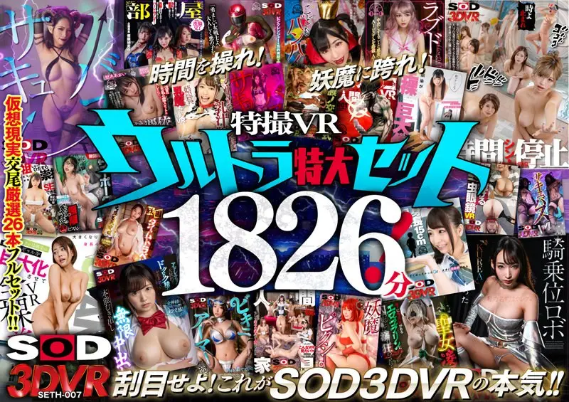 SETH-007 JAV Movie Cover