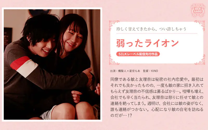 SILKS-045 JAV Movie Cover