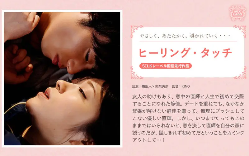 SILKS-049 JAV Movie Cover