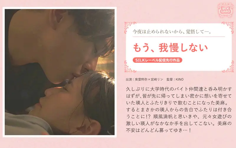 SILKS-073 JAV Movie Cover