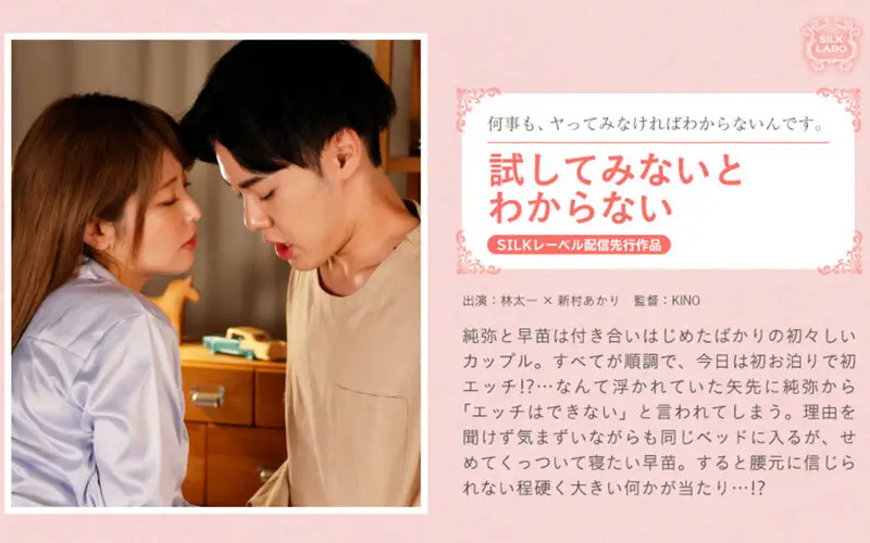 SILKS-087 JAV Movie Cover