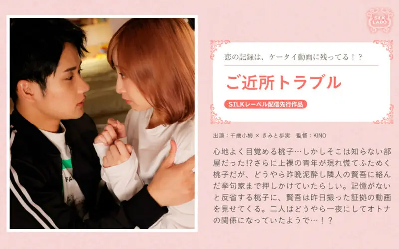 SILKS-091 JAV Movie Cover