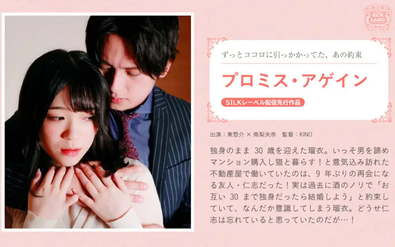 SILKS-093 JAV Movie Cover