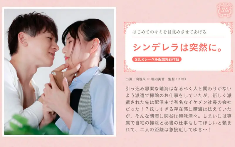 SILKS-095 JAV Movie Cover