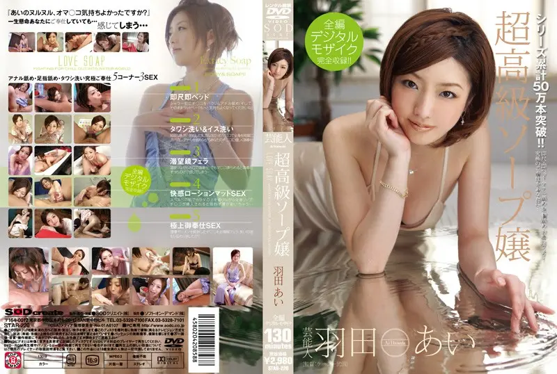 STAR-220 JAV Movie Cover