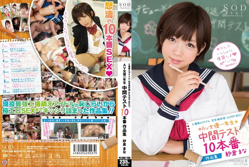 STAR-384 JAV Movie Cover