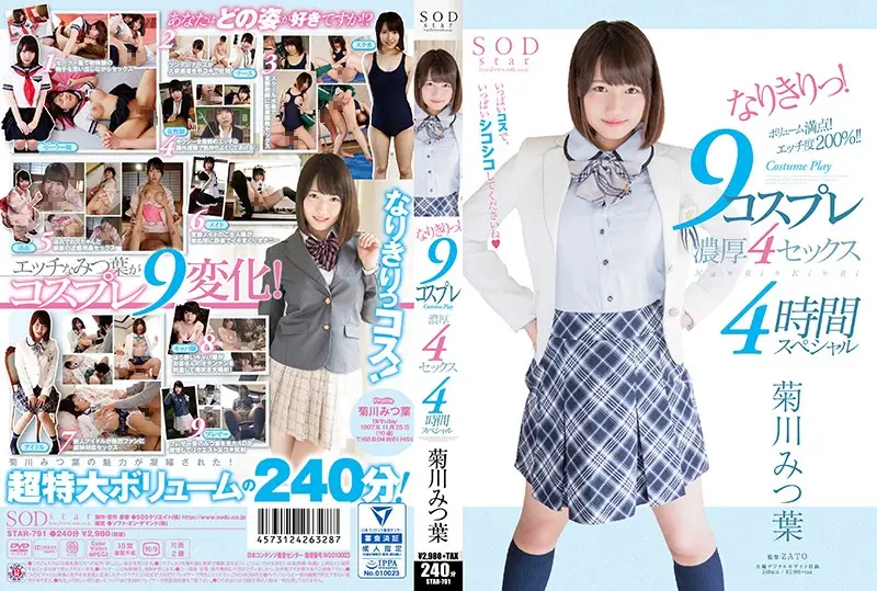 STAR-791 JAV Movie Cover